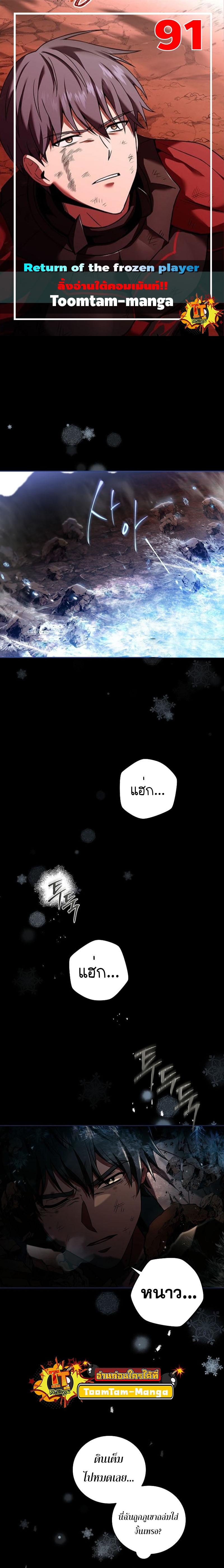 Return of the Frozen Player Chap 91 - Next Chap 92