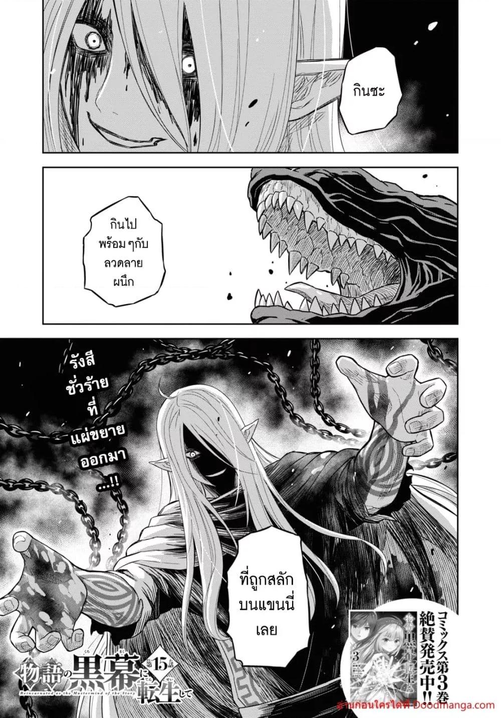 Monogatari no Kuromaku ni Tensei shite Chap 15 - Next Chap 16