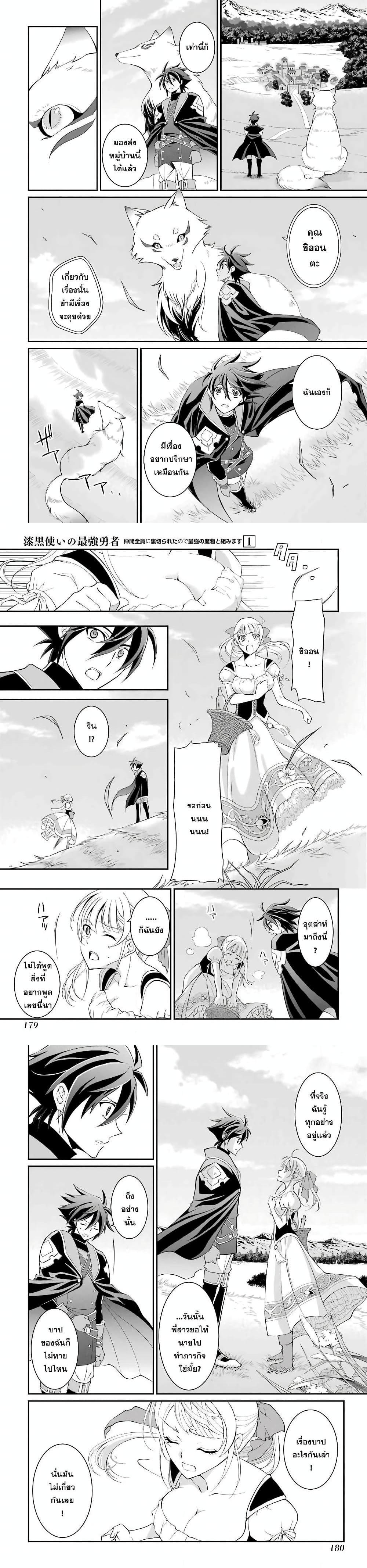 Shikkoku Tsukai No Saikyou Yuusha ~ Nakama Zenin Ni… No De Saikyou No Mamono To Kumimasu Chap 3 - Next Chap 4