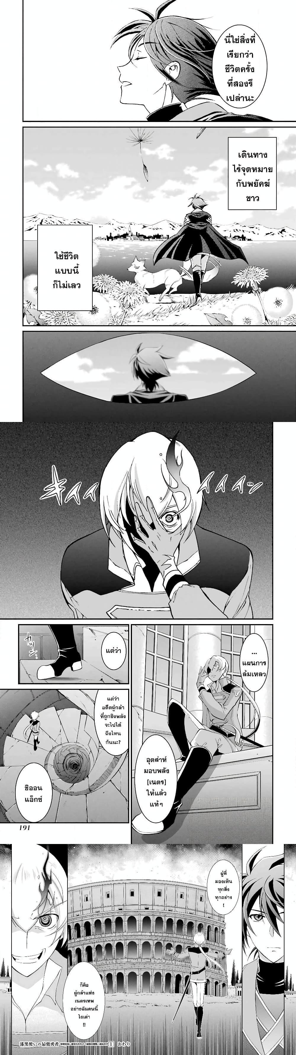 Shikkoku Tsukai No Saikyou Yuusha ~ Nakama Zenin Ni… No De Saikyou No Mamono To Kumimasu Chap 3 - Next Chap 4