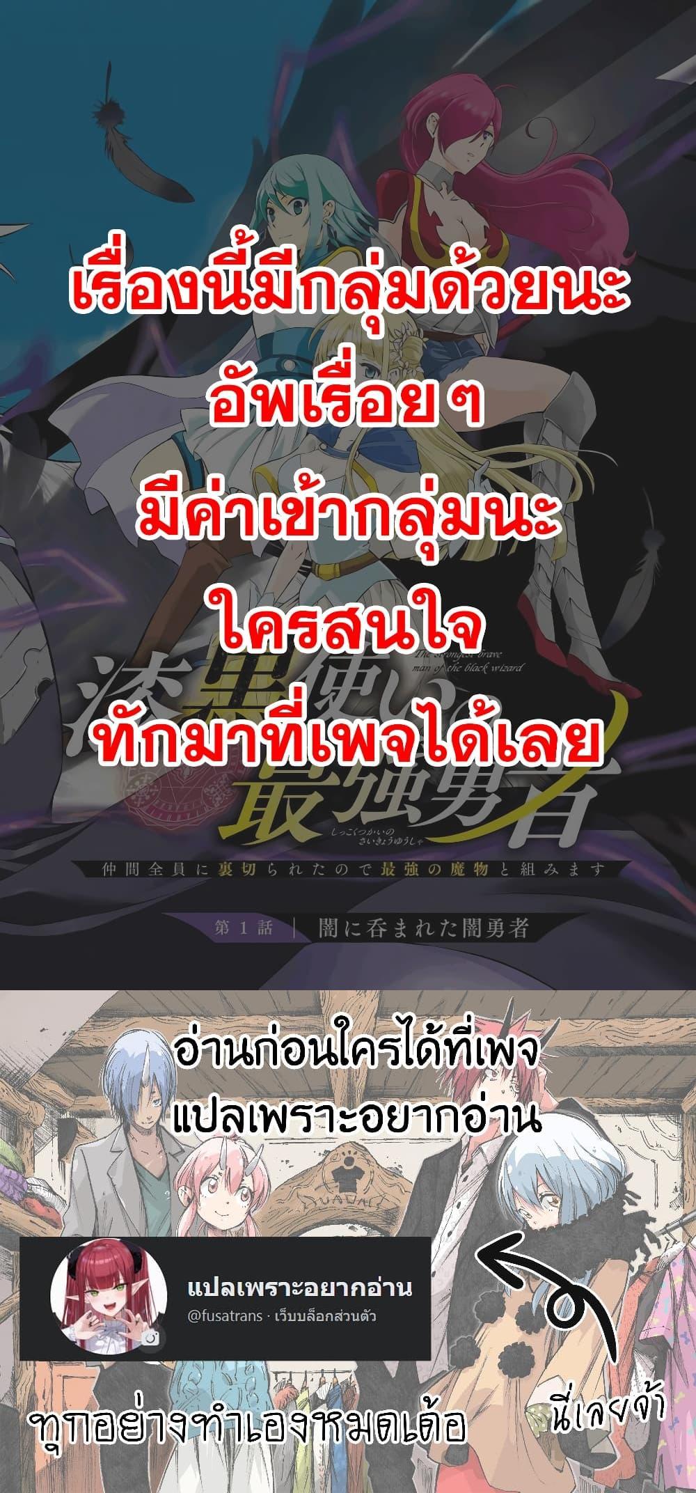 Shikkoku Tsukai No Saikyou Yuusha ~ Nakama Zenin Ni… No De Saikyou No Mamono To Kumimasu Chap 3 - Next Chap 4