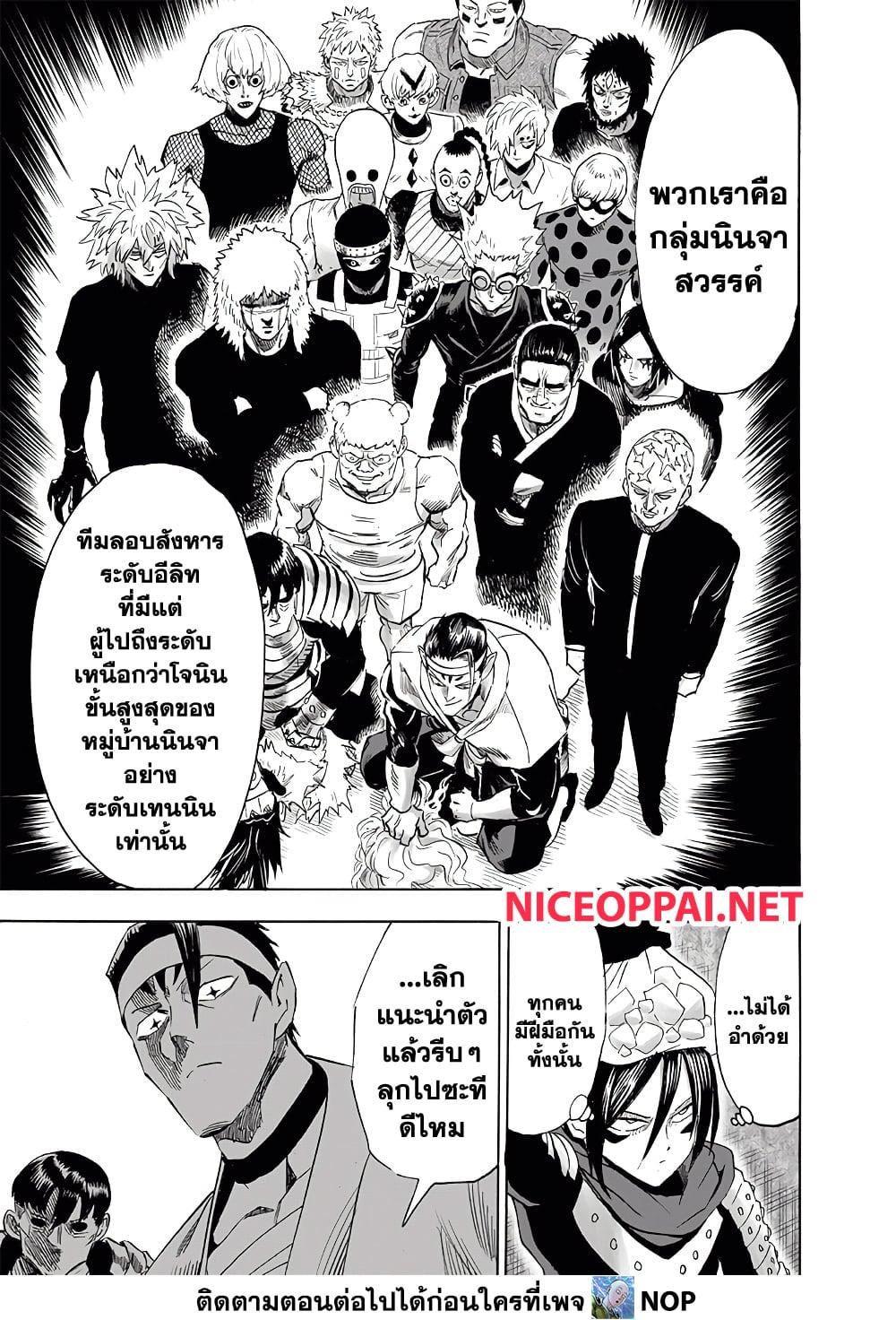 One Punch Man Chap 195 - Next Chap 196