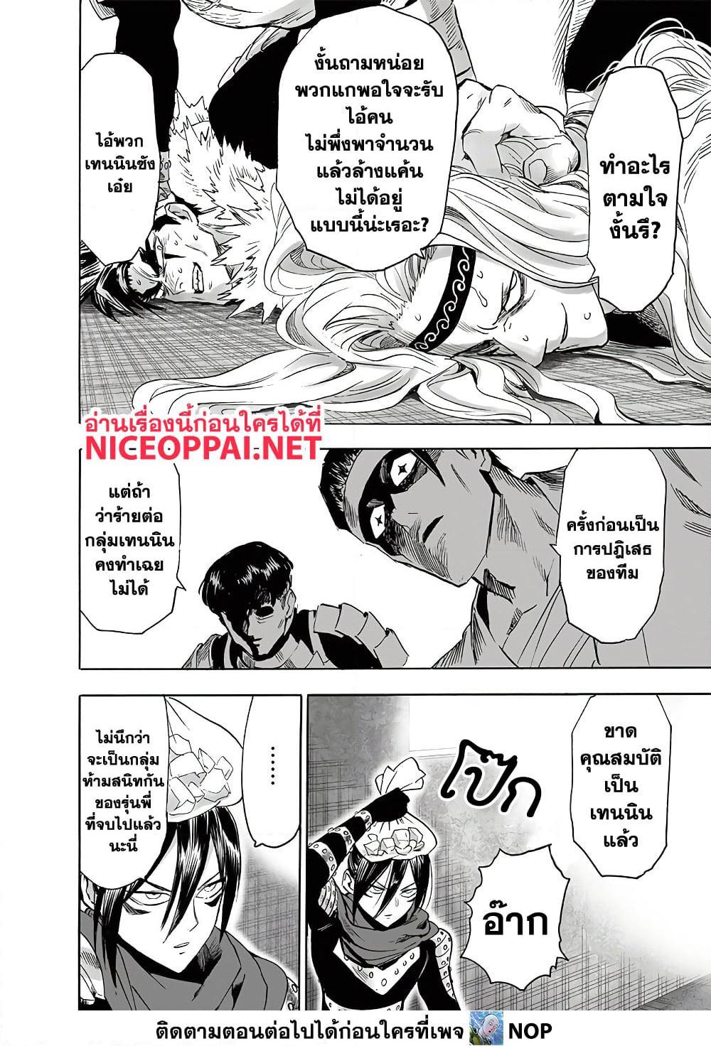 One Punch Man Chap 195 - Next Chap 196