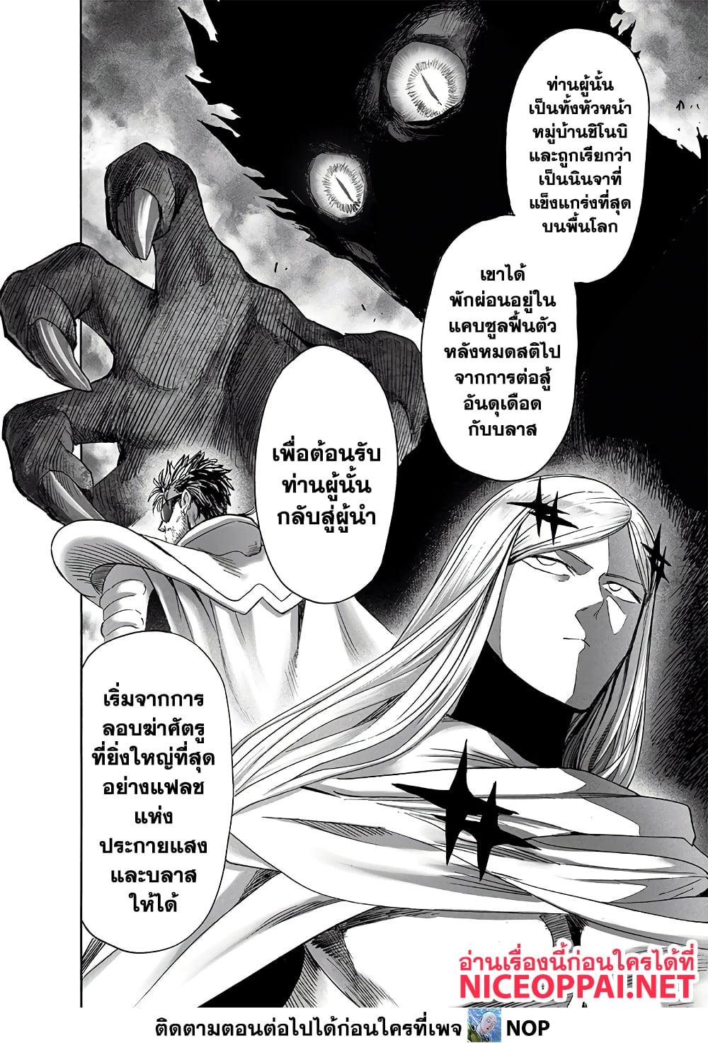 One Punch Man Chap 195 - Next Chap 196