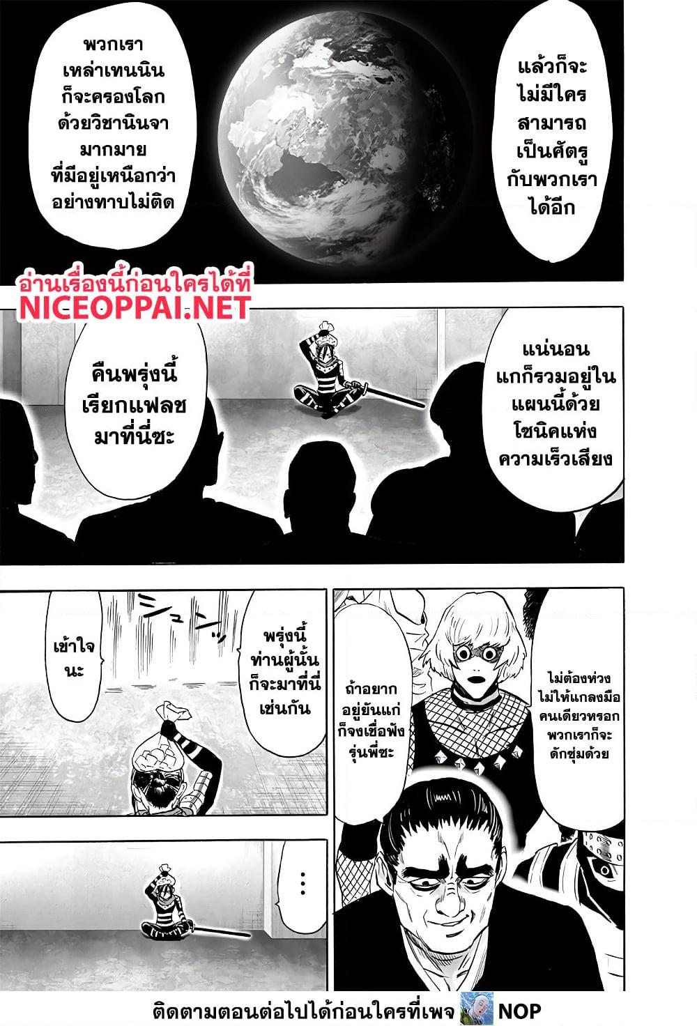 One Punch Man Chap 195 - Next Chap 196