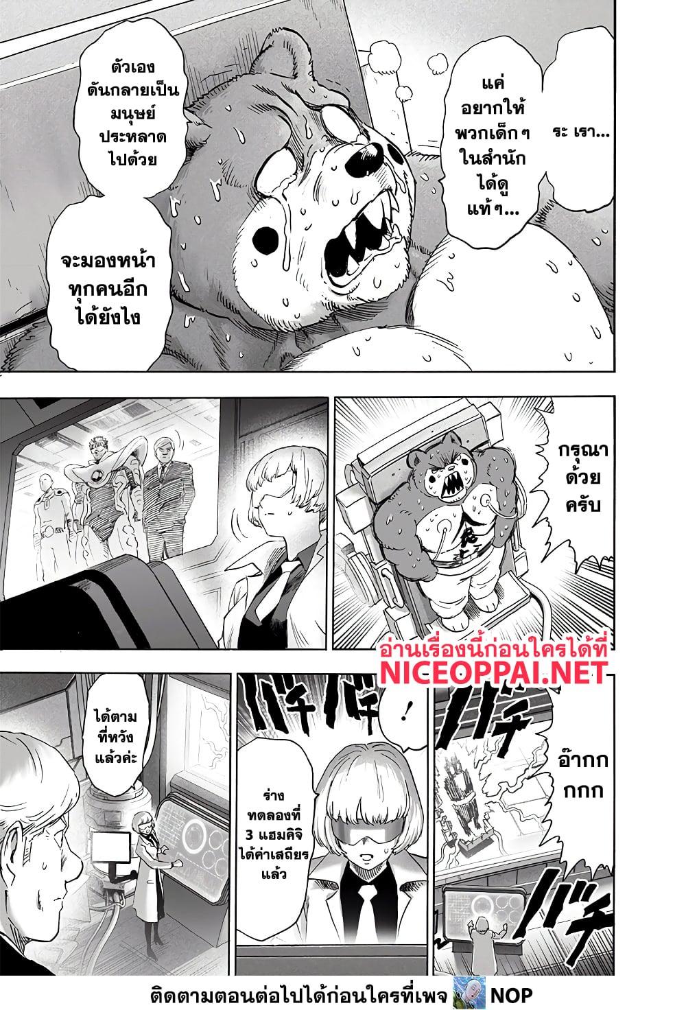 One Punch Man Chap 195 - Next Chap 196