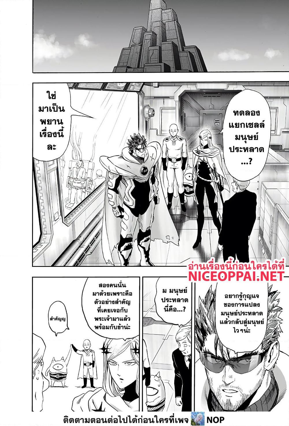 One Punch Man Chap 195 - Next Chap 196