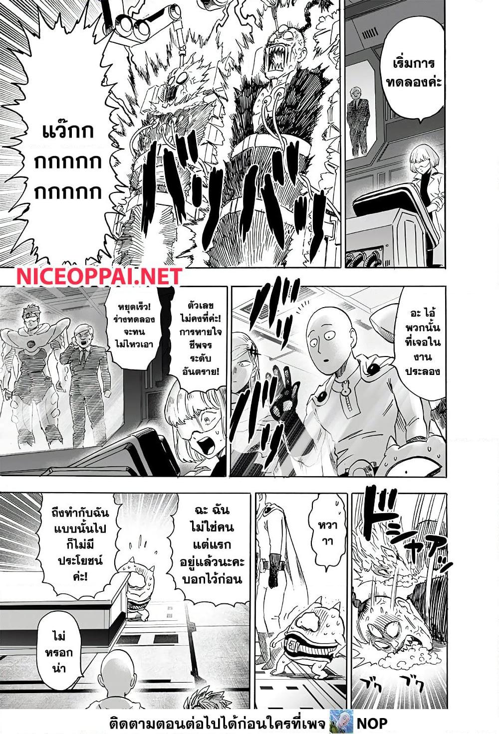 One Punch Man Chap 195 - Next Chap 196