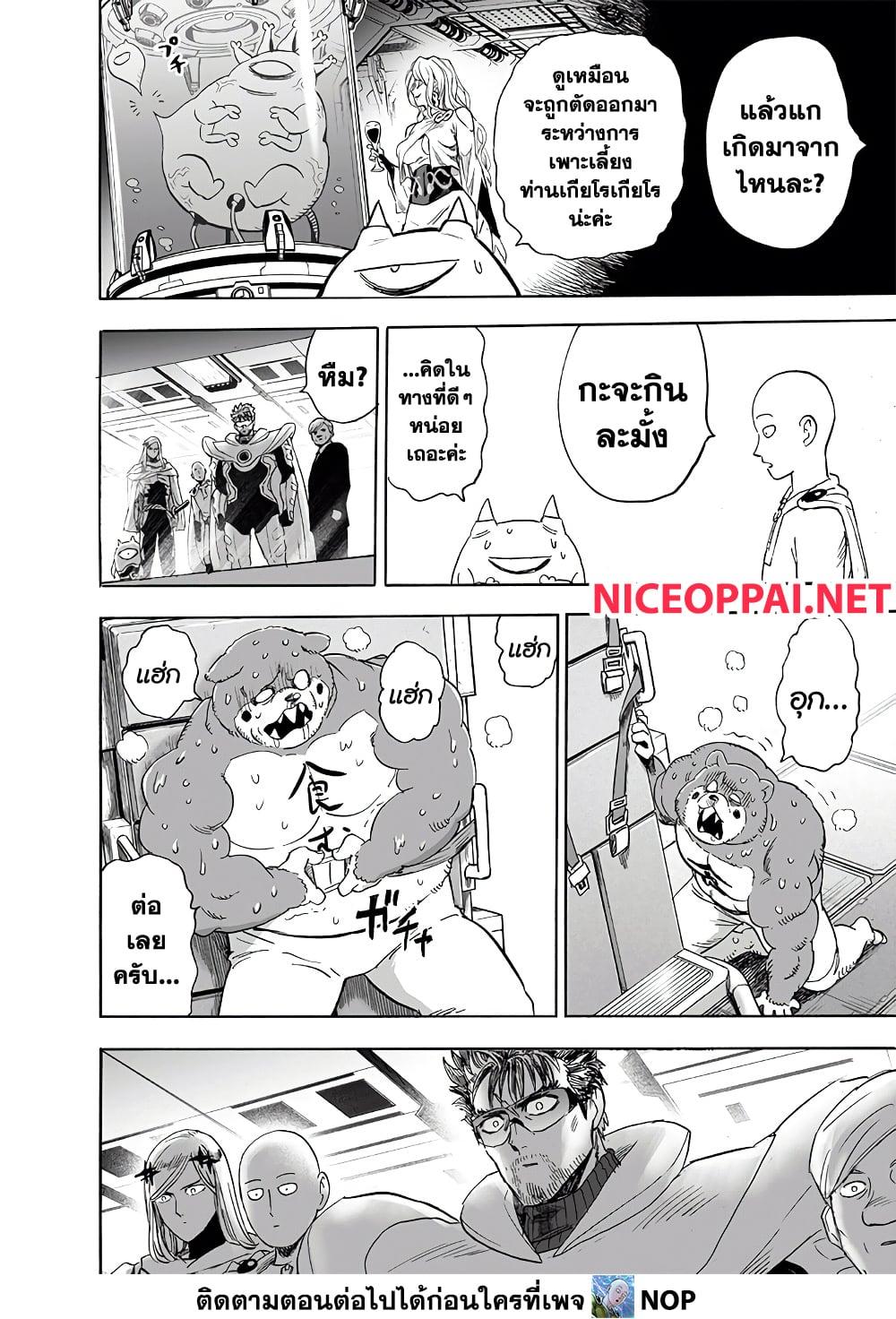 One Punch Man Chap 195 - Next Chap 196