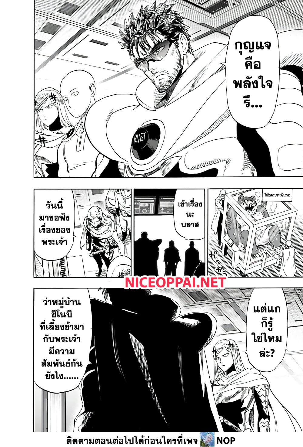 One Punch Man Chap 195 - Next Chap 196