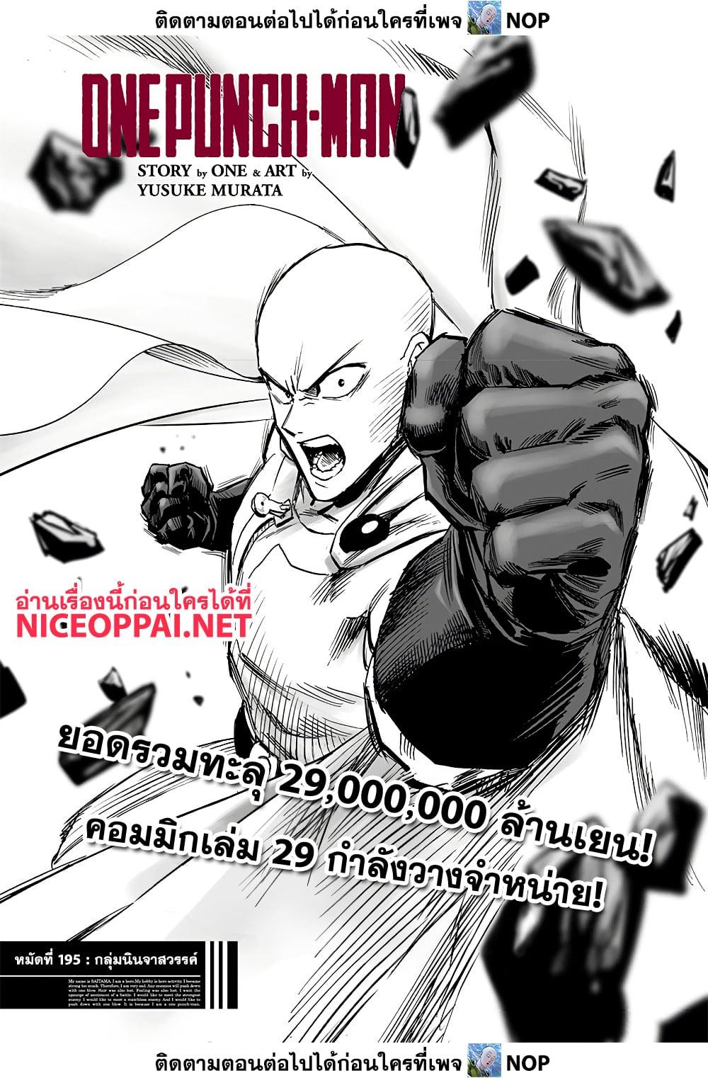 One Punch Man Chap 195 - Next Chap 196