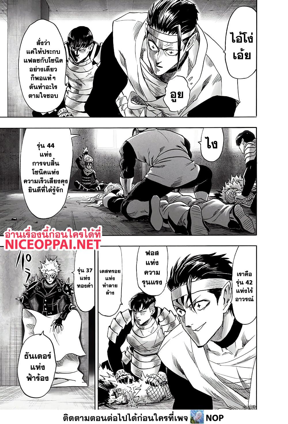 One Punch Man Chap 195 - Next Chap 196