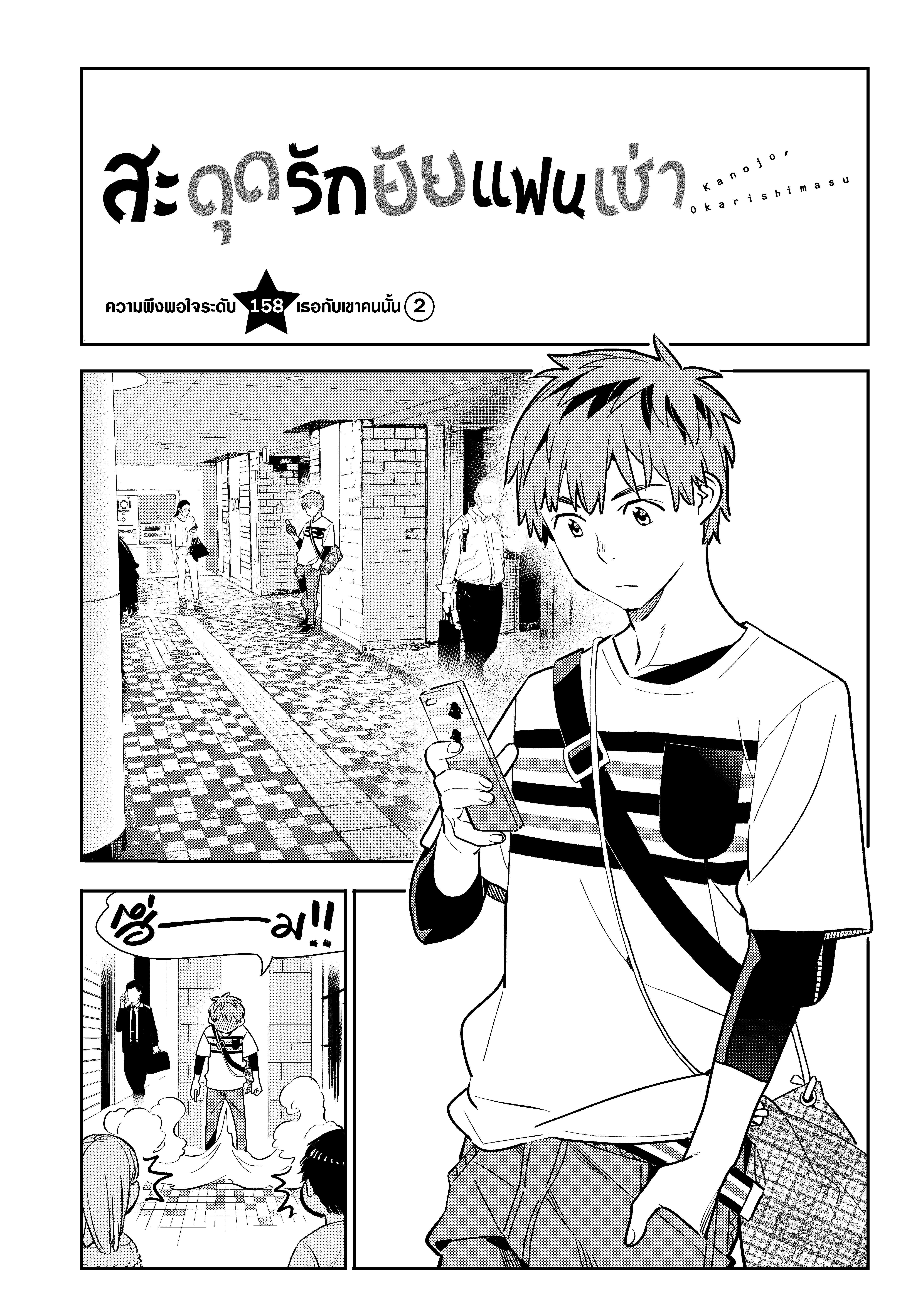 Kanojo Okarishimasu – สะดุดรักยัยแฟนเช่า Chap 158 - Next Chap 159