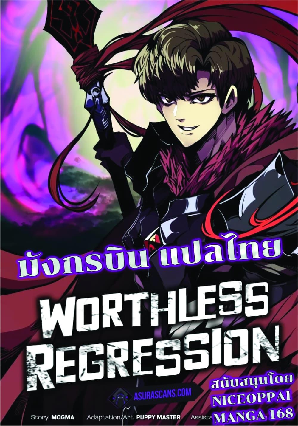 Worthless Regression Chap 47 - Next Chap 48