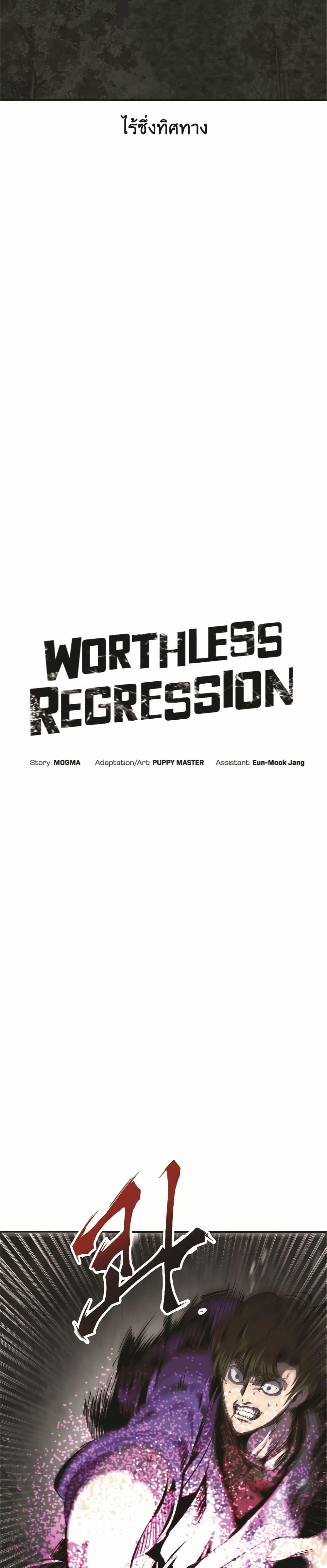 Worthless Regression Chap 47 - Next Chap 48