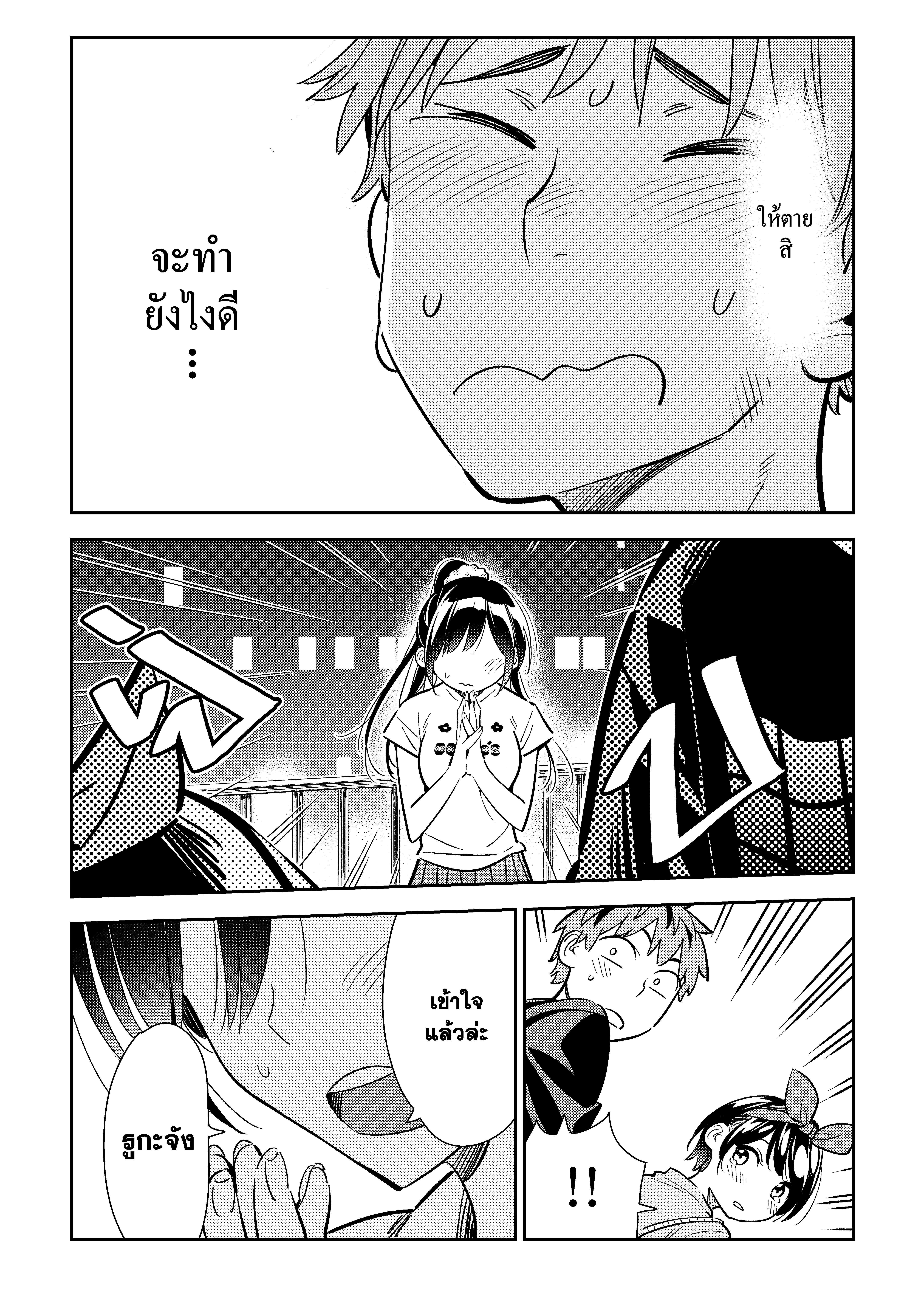 Kanojo Okarishimasu – สะดุดรักยัยแฟนเช่า Chap 110 - Next Chap 111