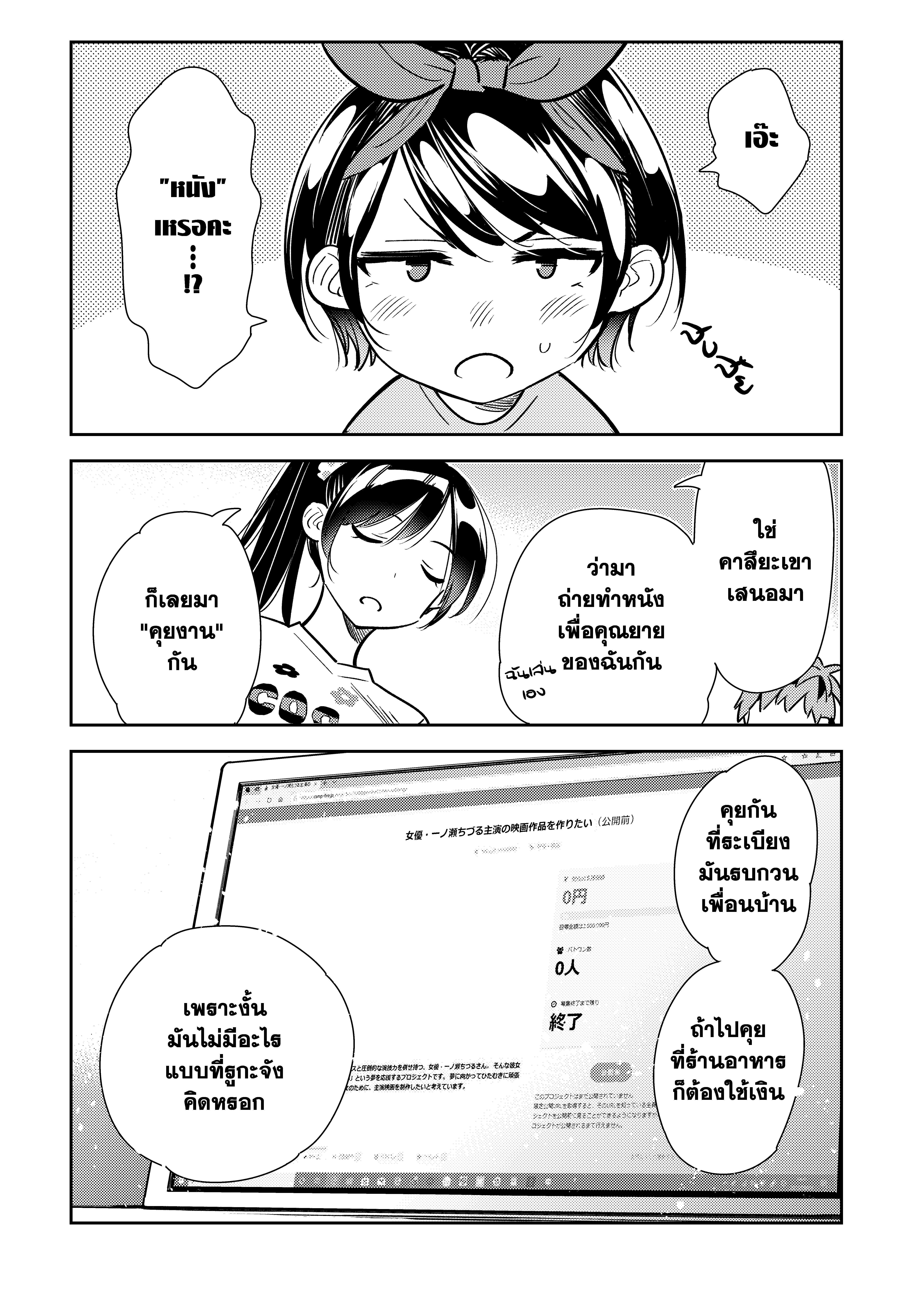 Kanojo Okarishimasu – สะดุดรักยัยแฟนเช่า Chap 110 - Next Chap 111