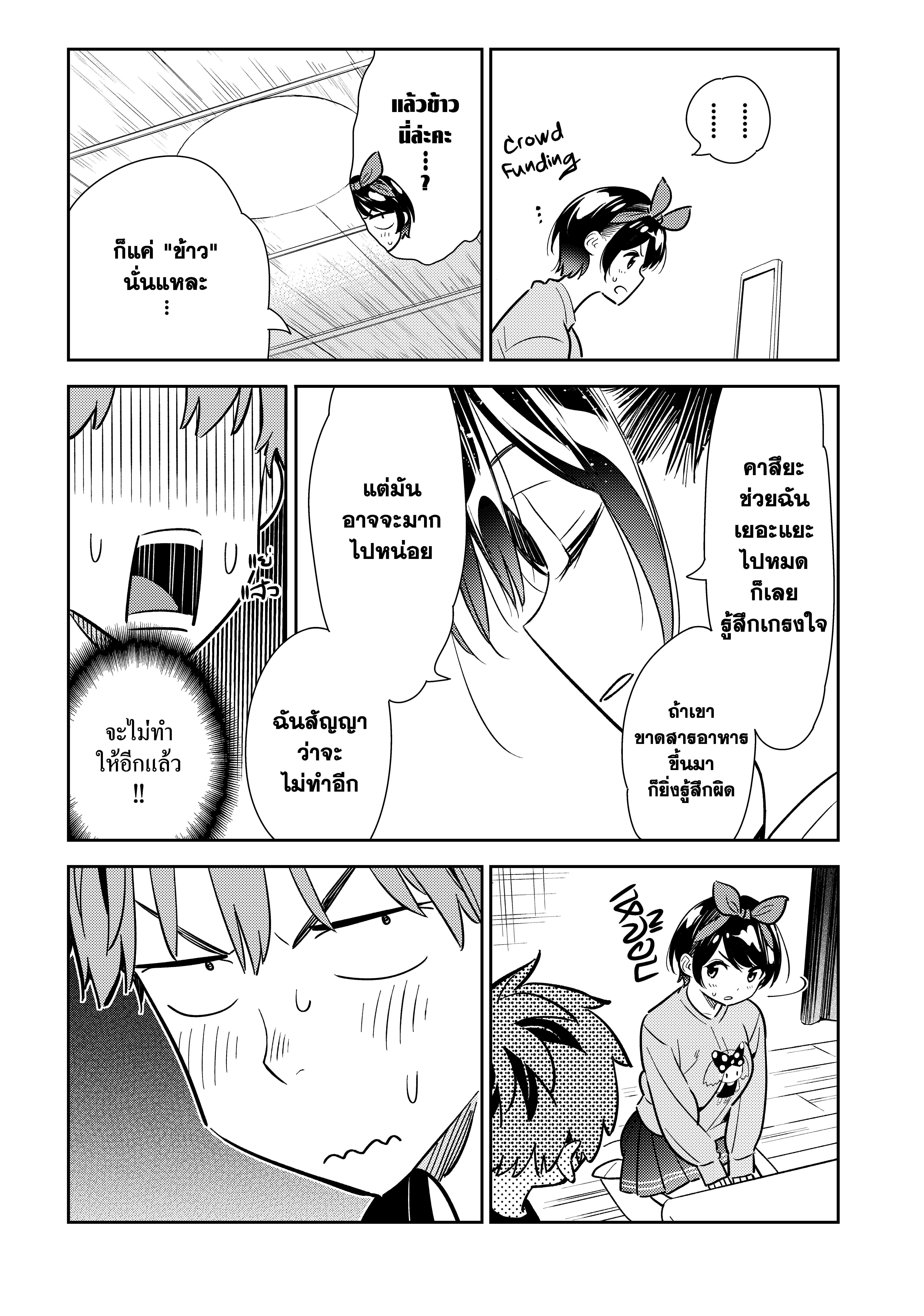 Kanojo Okarishimasu – สะดุดรักยัยแฟนเช่า Chap 110 - Next Chap 111