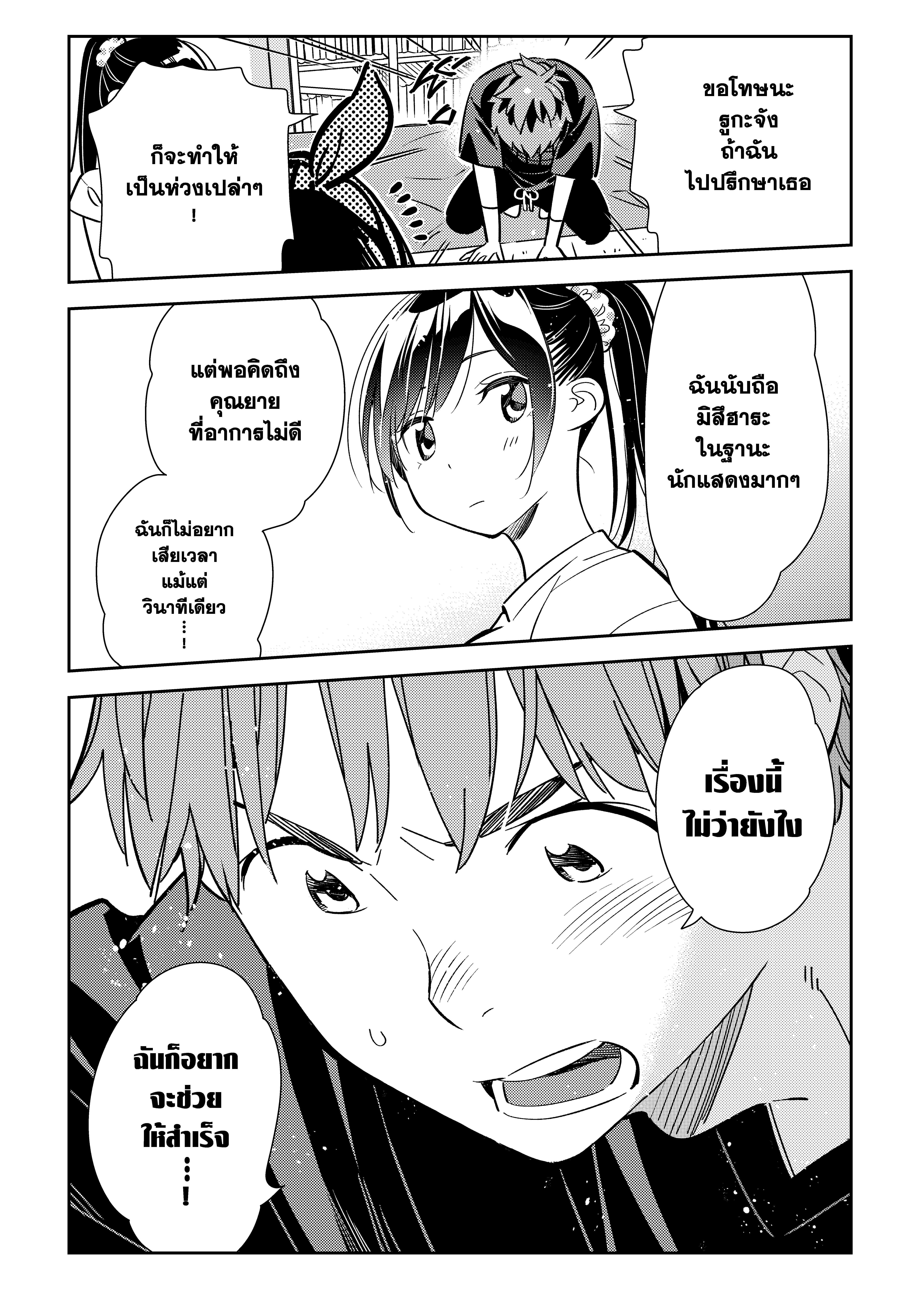 Kanojo Okarishimasu – สะดุดรักยัยแฟนเช่า Chap 110 - Next Chap 111