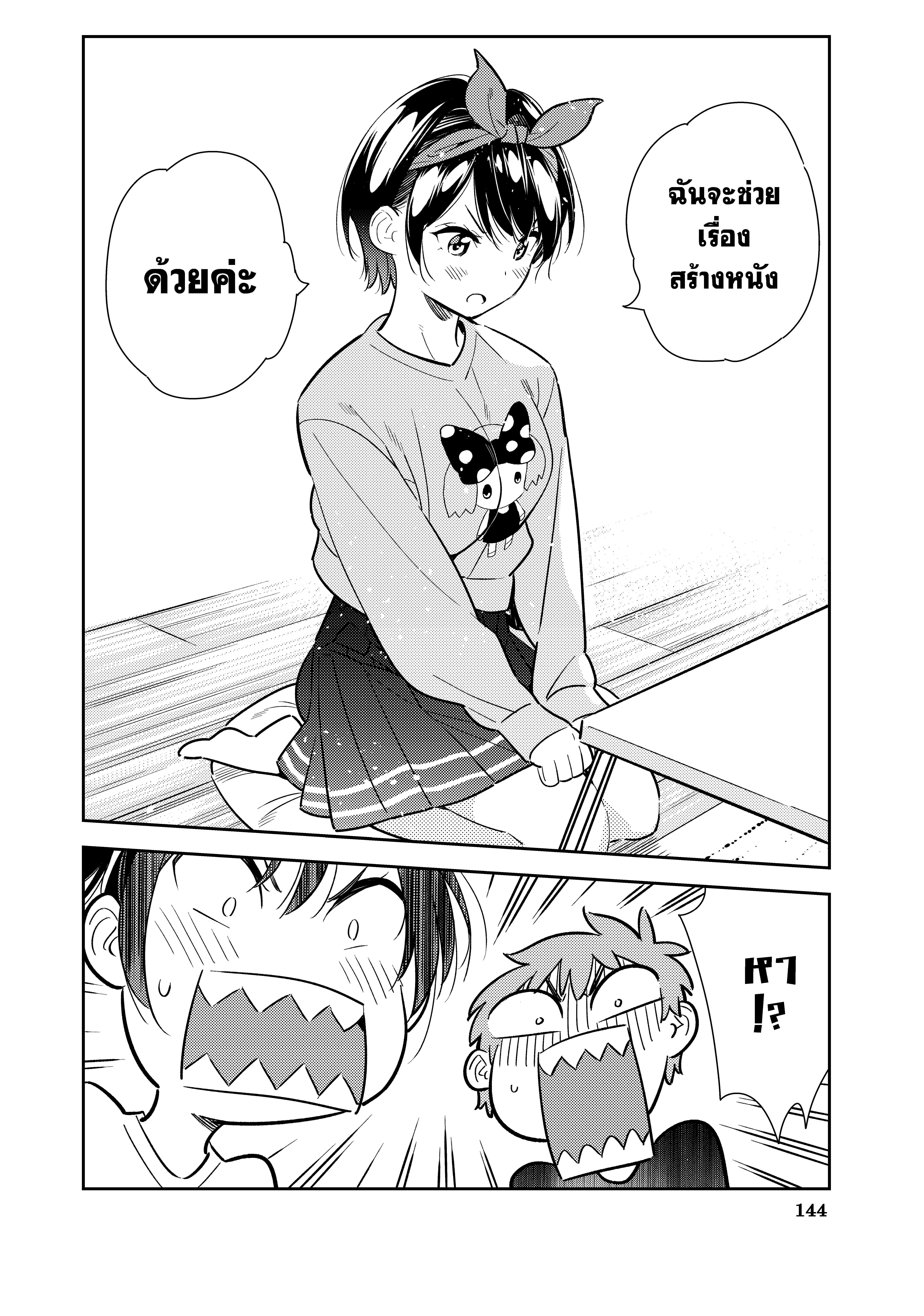 Kanojo Okarishimasu – สะดุดรักยัยแฟนเช่า Chap 110 - Next Chap 111