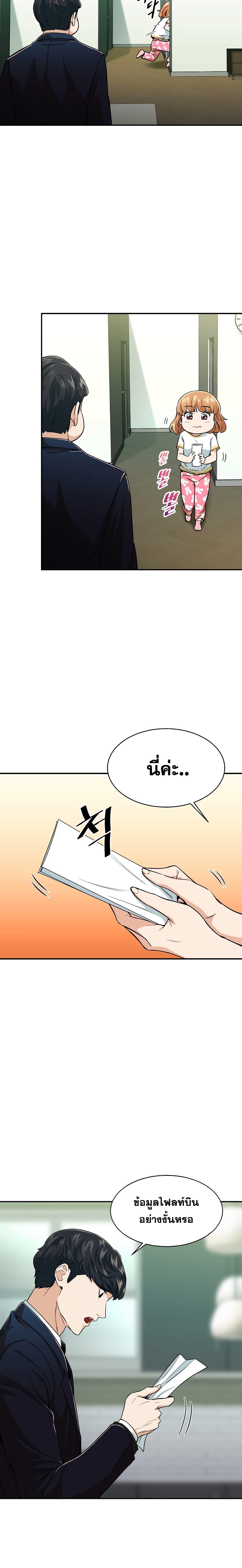 My Dad Is Too Strong Chap 26 - Next Chap 27