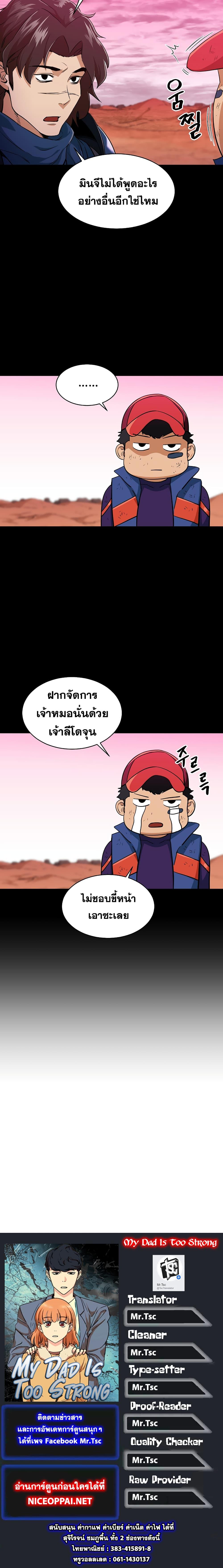 My Dad Is Too Strong Chap 26 - Next Chap 27