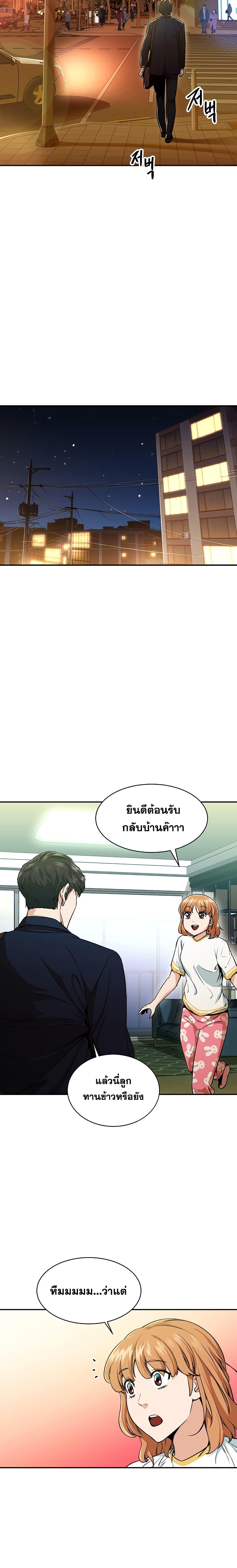 My Dad Is Too Strong Chap 26 - Next Chap 27
