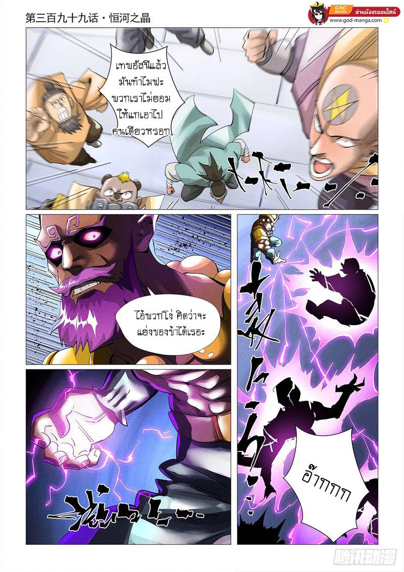 Tales of Demons and Gods Chap 399 - Next Chap 400
