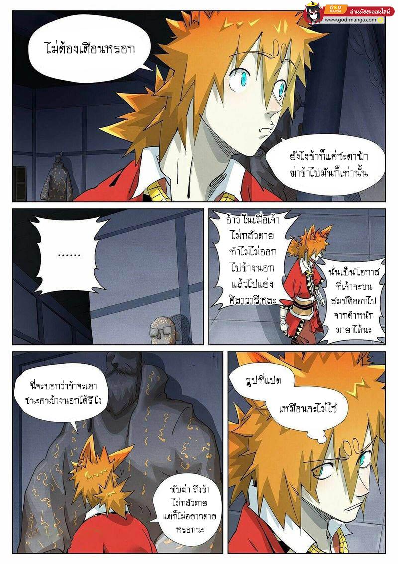 Tales of Demons and Gods Chap 399 - Next Chap 400