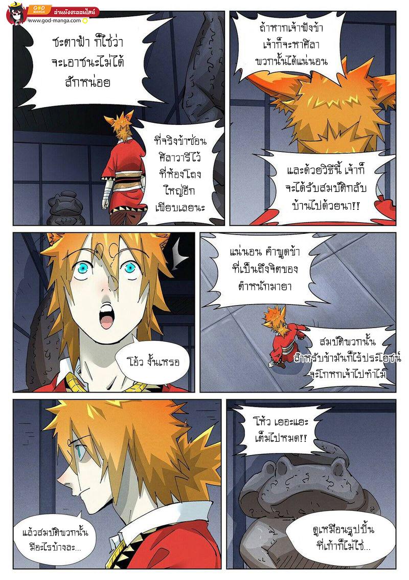 Tales of Demons and Gods Chap 399 - Next Chap 400
