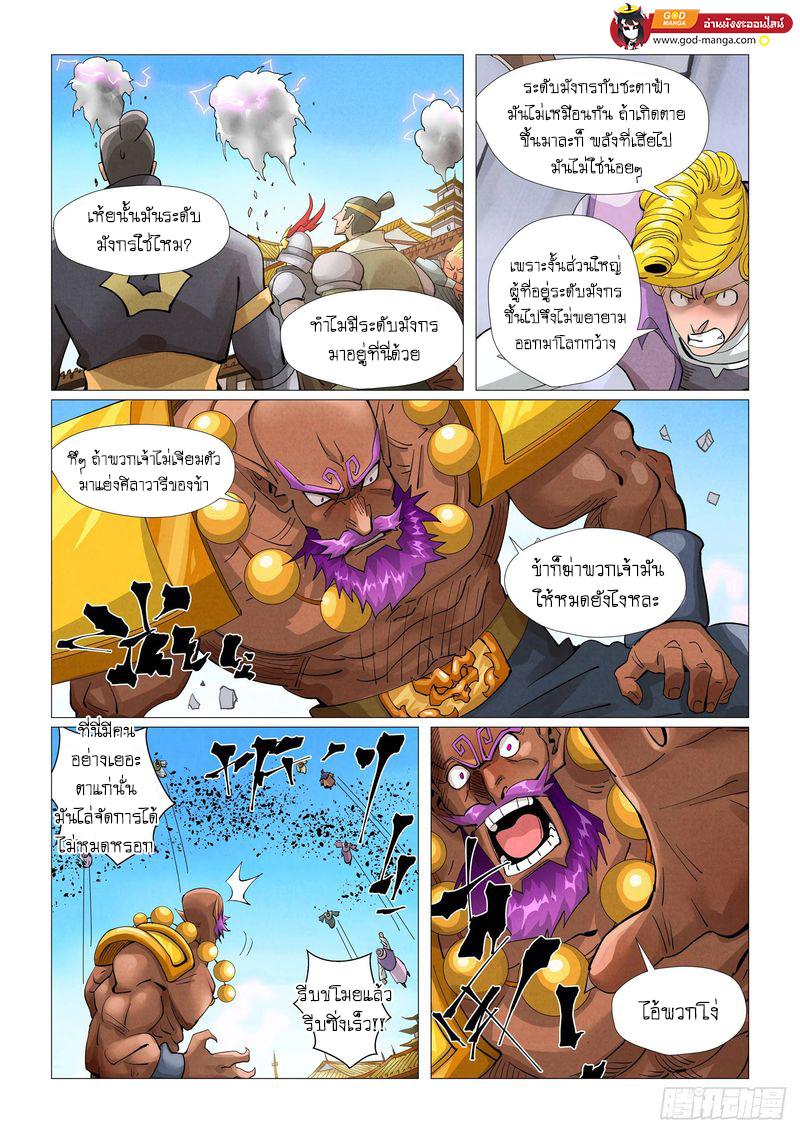 Tales of Demons and Gods Chap 399 - Next Chap 400