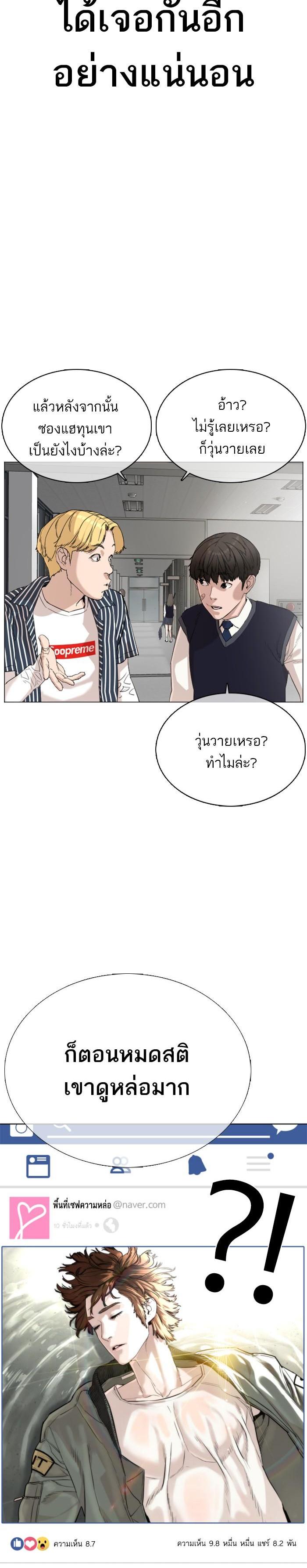 How to Fight นักสู้ทูปเบอร์ Chap 19 - Next Chap 20