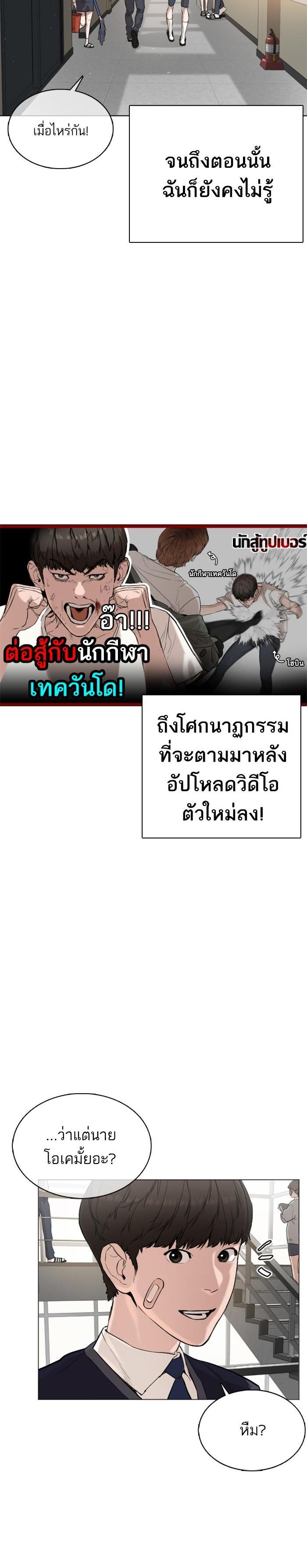 How to Fight นักสู้ทูปเบอร์ Chap 19 - Next Chap 20