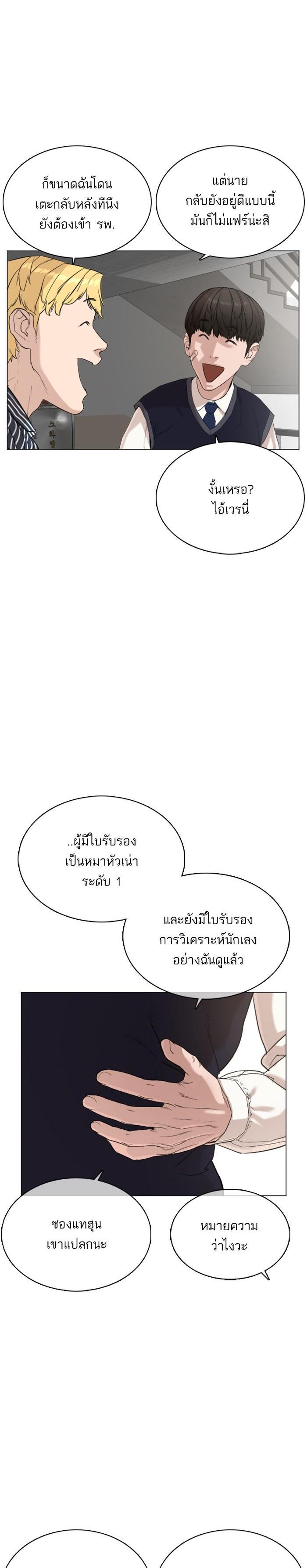 How to Fight นักสู้ทูปเบอร์ Chap 19 - Next Chap 20