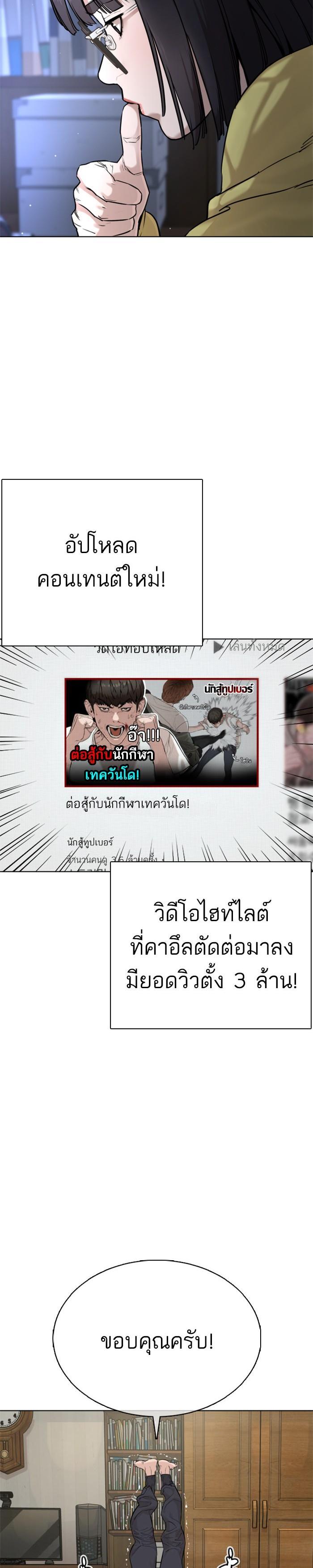 How to Fight นักสู้ทูปเบอร์ Chap 19 - Next Chap 20