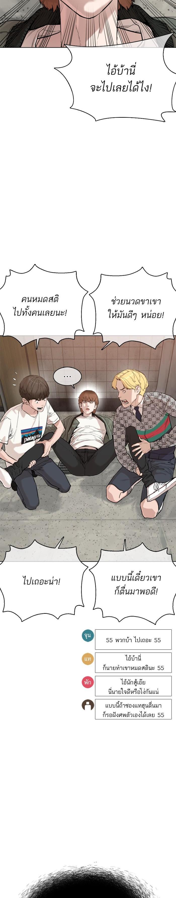 How to Fight นักสู้ทูปเบอร์ Chap 19 - Next Chap 20