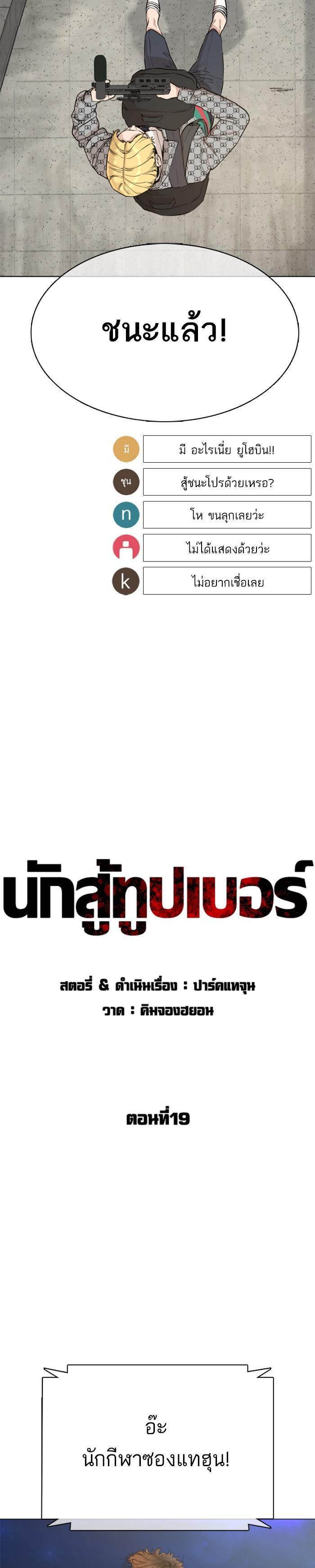 How to Fight นักสู้ทูปเบอร์ Chap 19 - Next Chap 20