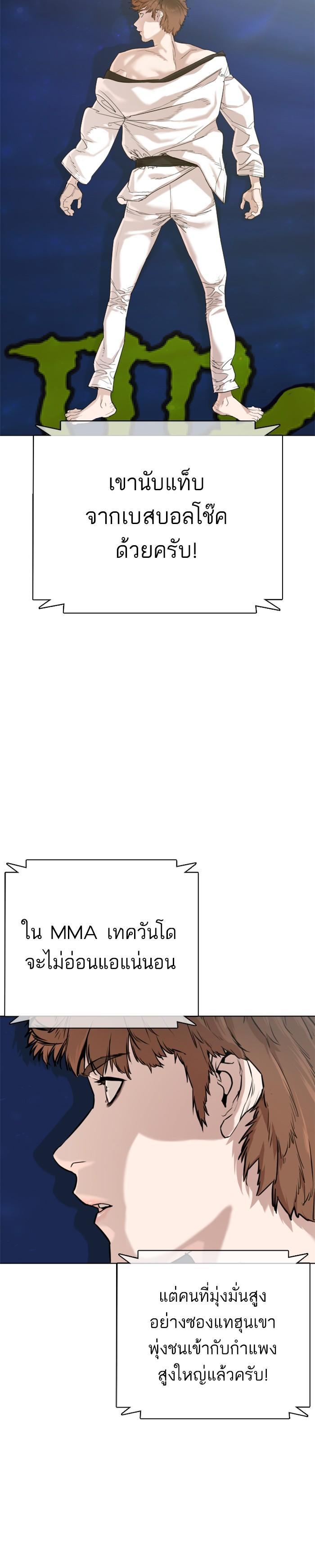 How to Fight นักสู้ทูปเบอร์ Chap 19 - Next Chap 20