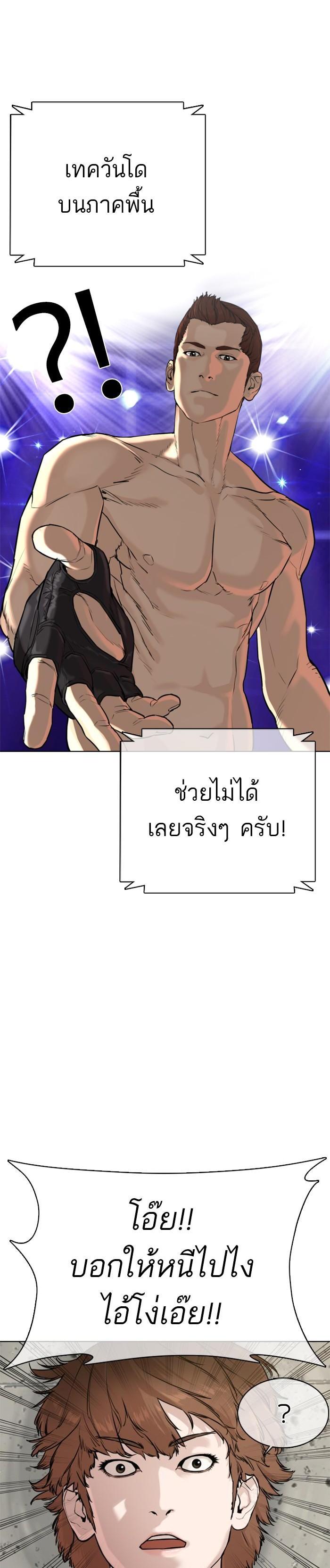 How to Fight นักสู้ทูปเบอร์ Chap 19 - Next Chap 20