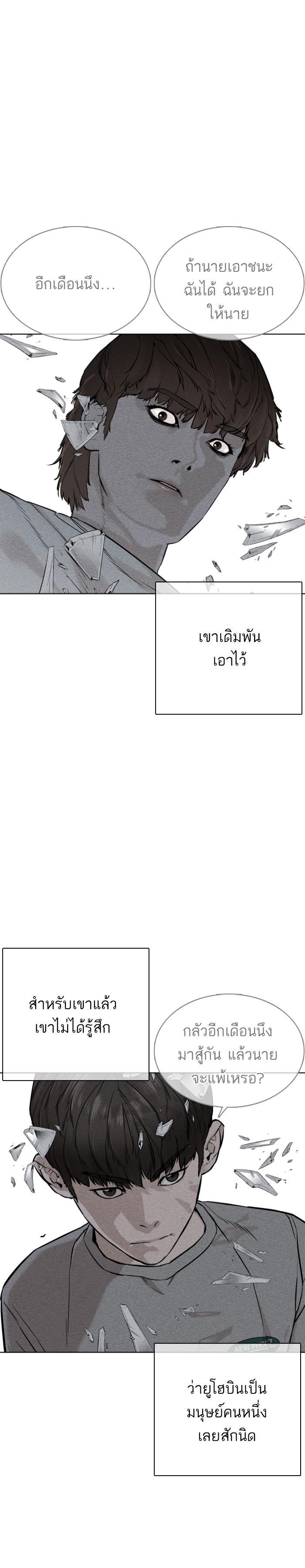 How to Fight นักสู้ทูปเบอร์ Chap 19 - Next Chap 20