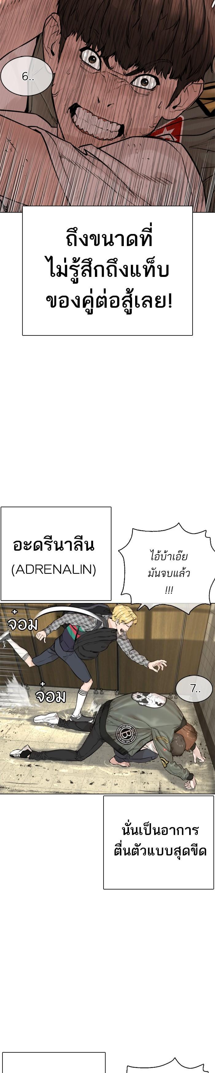 How to Fight นักสู้ทูปเบอร์ Chap 19 - Next Chap 20
