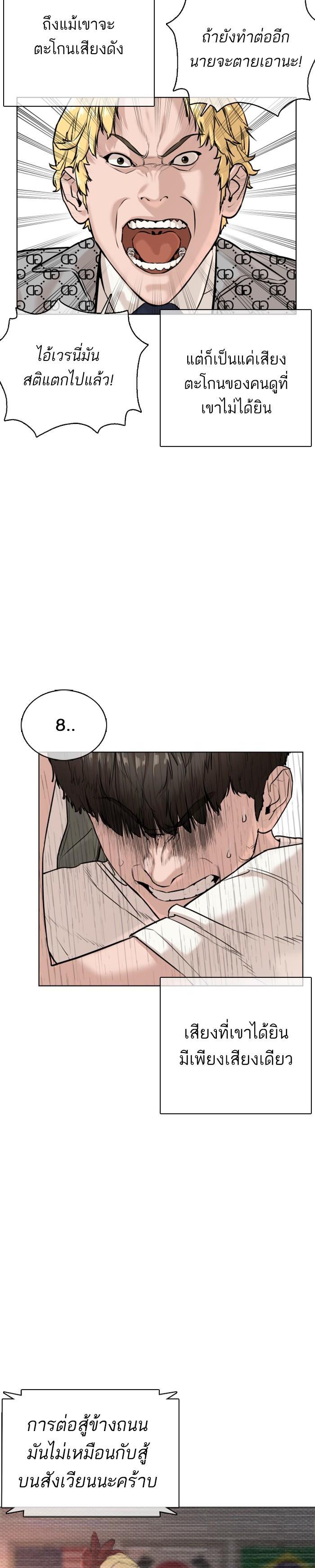 How to Fight นักสู้ทูปเบอร์ Chap 19 - Next Chap 20