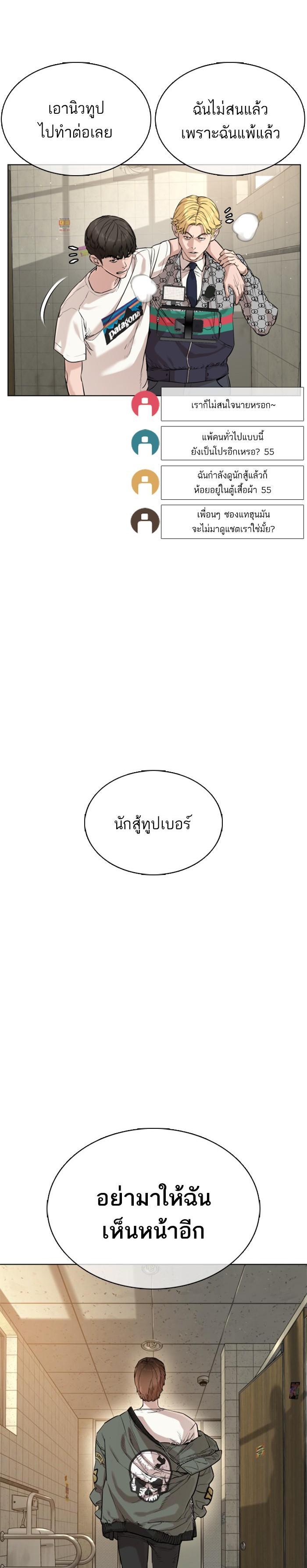How to Fight นักสู้ทูปเบอร์ Chap 19 - Next Chap 20