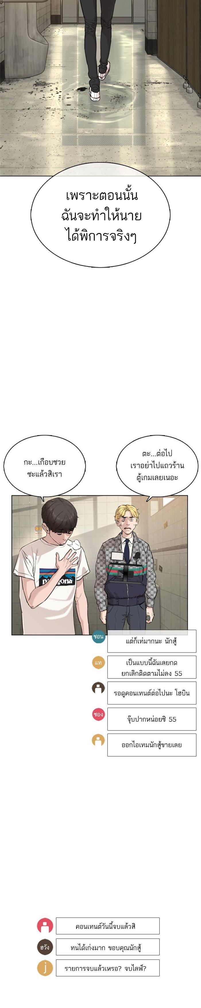 How to Fight นักสู้ทูปเบอร์ Chap 19 - Next Chap 20