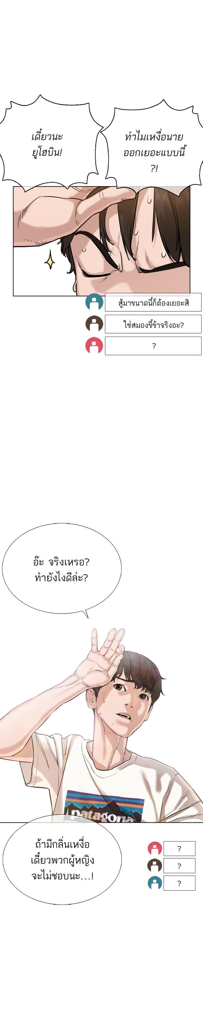 How to Fight นักสู้ทูปเบอร์ Chap 19 - Next Chap 20