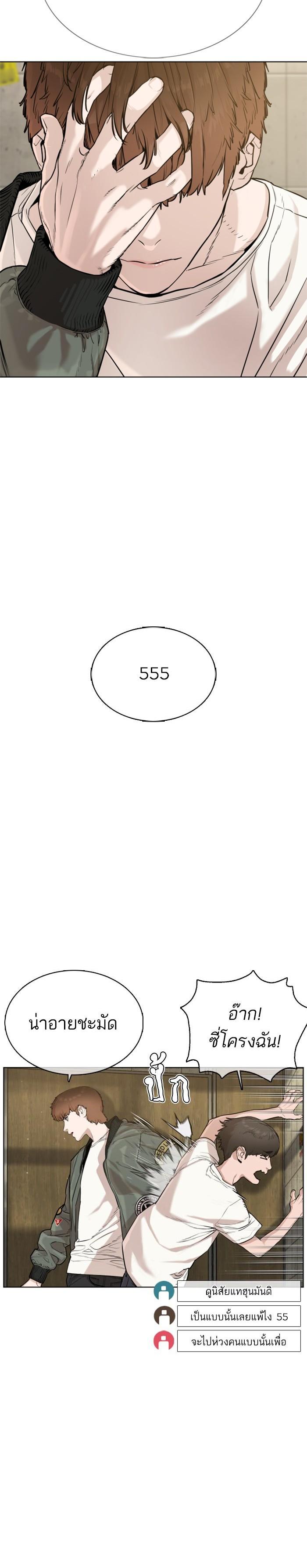 How to Fight นักสู้ทูปเบอร์ Chap 19 - Next Chap 20