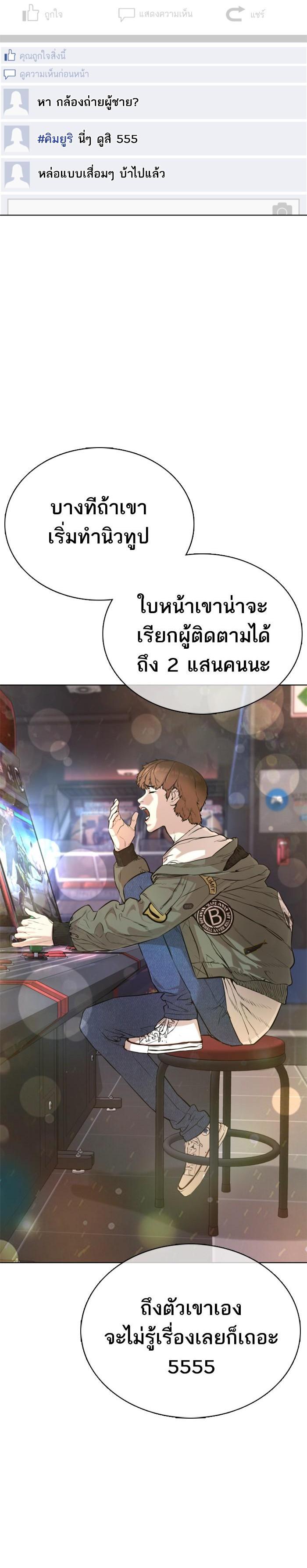 How to Fight นักสู้ทูปเบอร์ Chap 19 - Next Chap 20