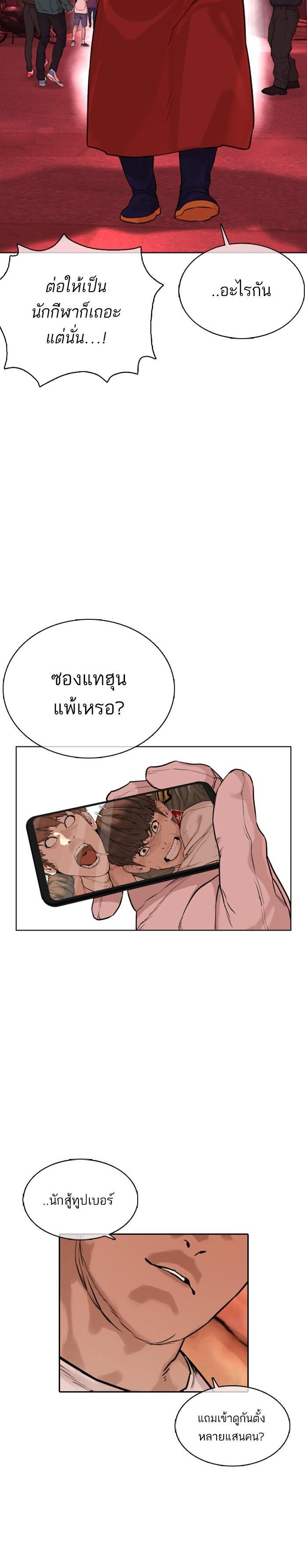 How to Fight นักสู้ทูปเบอร์ Chap 19 - Next Chap 20