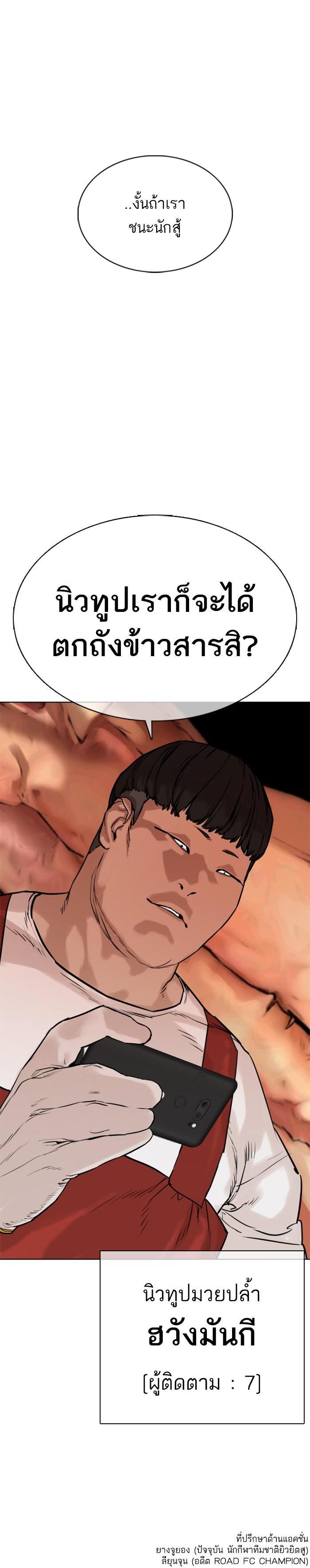How to Fight นักสู้ทูปเบอร์ Chap 19 - Next Chap 20