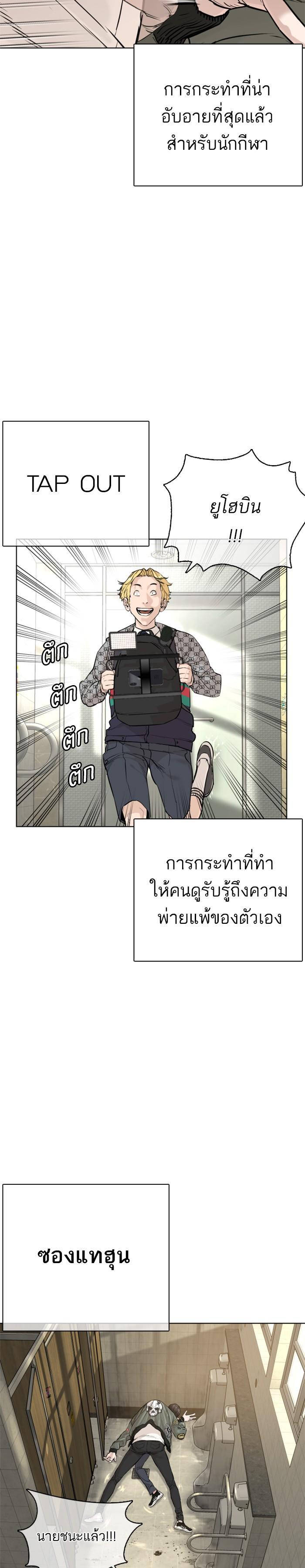 How to Fight นักสู้ทูปเบอร์ Chap 19 - Next Chap 20